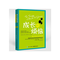 成长的烦恼-青少年压力应对指南