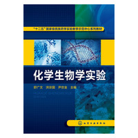 化学生物学实验