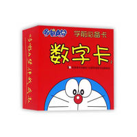 哆啦A梦 学前必备卡 数字卡2