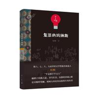 复活的玛纳斯