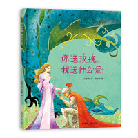 你送玫瑰，我送什么呢？
