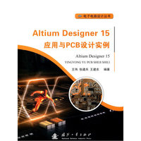 Altium Designer 15 应用于PCB设计实例
