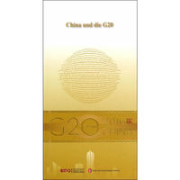 “G20与中国”：中国与G20（德文版）
