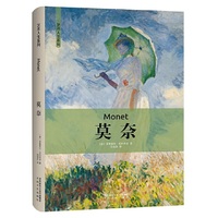 莫奈 艺术人生系列