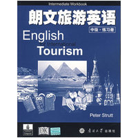 朗文旅游英语（中级.练习册）