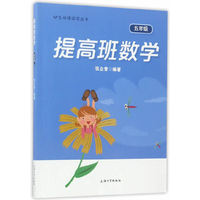 提高班数学——五年级
