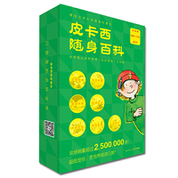 皮卡西随身百科