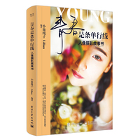 青春是条单行线：人像摄影故事书（全彩）