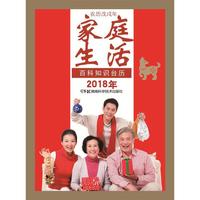 2018年百科知识台历 家庭生活版（农历戊戌年）高档版