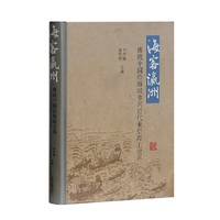 海客瀛洲：传统中国沿海城市与近代东亚海上世界