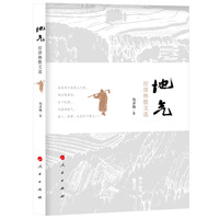 地气——厉彦林散文选