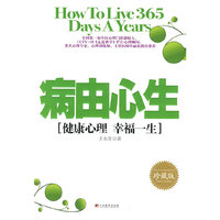 病由心生珍藏版