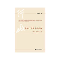 中国行政模式的特征