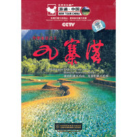 九寨沟 世界遗产之中国档案1片装(VCD)