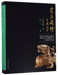 良玉藏珍（战汉篇 2）