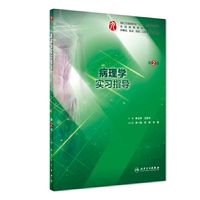 病理学实习指导(第2版/本科临床配教)