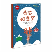 小人国系列  泰达的愿望  意大利安徒生奖获奖图书