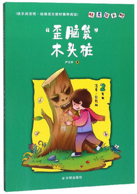 快乐读书吧一年级上册 和大人一起读4册 人民教育出版社 教育部统编语文