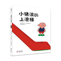 小猪波比上滑梯