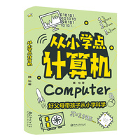 从小学点计算机