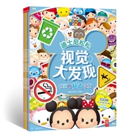迪士尼松松视觉大发现（套装5册）附赠全脑益智游戏