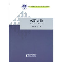 公司金融