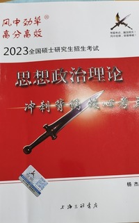 思想政洽理论 