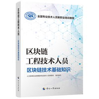 区块链工程技术人员——区块链技术基础知识
