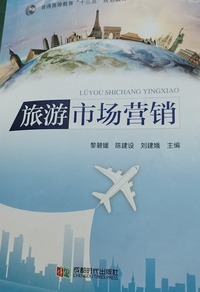 旅游市场营销