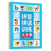 斗半匠拼音拼读训练 大字版 幼小衔接拼音幼儿启蒙训练小学一二年级学拼音神器音频完整版