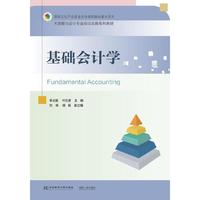 基础会计学