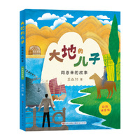 大地的儿子·周恩来的故事（彩图拼音版）