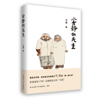 安静的先生 你准备好了吗？去凝视真正的“自我” 鲁迅文学奖？？首届朱自清文学奖得主弋舟的“第一篇小说”
