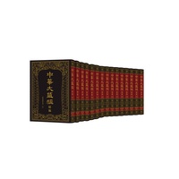 中华大藏经（汉文部分）·续编：汉传撰著部（四）（精装  全15卷）