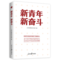 新青年 新奋斗