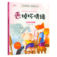 心语文化 宝宝情商教育-丢掉坏情绪 单册