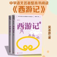 西游记 七年级上册 人民文学出版社 名师教学手帐版