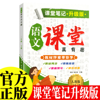 新版课堂笔记升级版 二年级下册语文人教版 部编教材同步解读课本知识大全2年级下语文课本同步 同步教材人教版课本同步练习题课堂笔记同步练习册思维导图趣味练习册