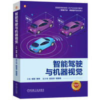 智能驾驶与机器视觉   杨聪 隋伟