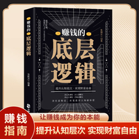 赚钱的底层逻辑 赚钱有道 7步教你成为赚钱高手 启动财富钥匙 让金钱自然流入