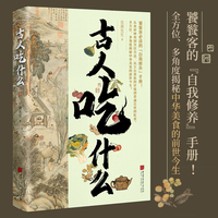 古人吃什么（饕餮客的“自我修养”手册！虫离先生新作）