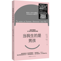 当我生的是男孩