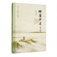 缙麓岁月（第二辑）