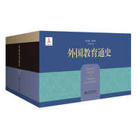 外国教育通史（全二十一卷）（精装）