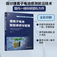 锂离子电池智能感测与管理     魏中宝