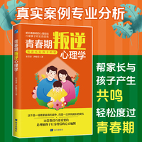 青春期叛逆心理学