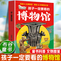 孩子一定要看的博物馆 童书科普文物图鉴让孩子在博物馆里读懂中华文明趣味讲解带孩子轻松学习博物馆知识