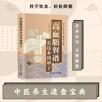 高血脂餐谱看这本就够了
