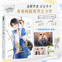 一步之遥 作者亲签版 晋江VIP金榜作者言言夫卡 青春校园力作 附中名人闻烨和年级第一符虞 原名除我以外全员转校 当当自营图书