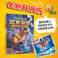 植物大战僵尸2·恐龙漫画 决战星陨谷